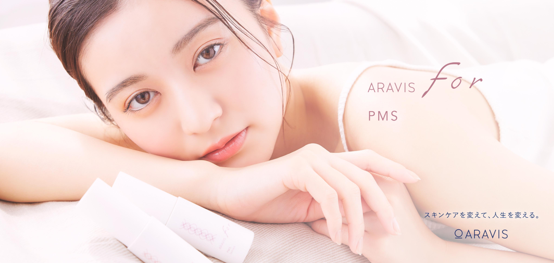 PMS時期の肌荒れを防ぐスキンケア商品「 ARAVIS For PMS 」発売